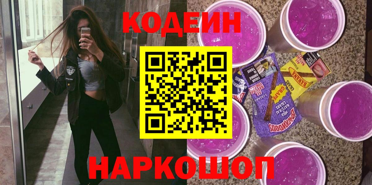 Codein Purple Drank  Codein напиток Lean (лин)  Вязники  Вход с VPN 