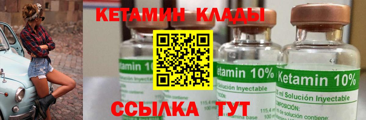 КЕТАМИН ketamine Вязники