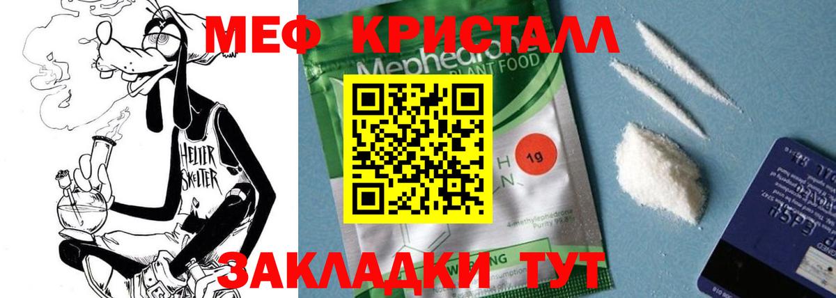МЕФ кристаллы Вязники