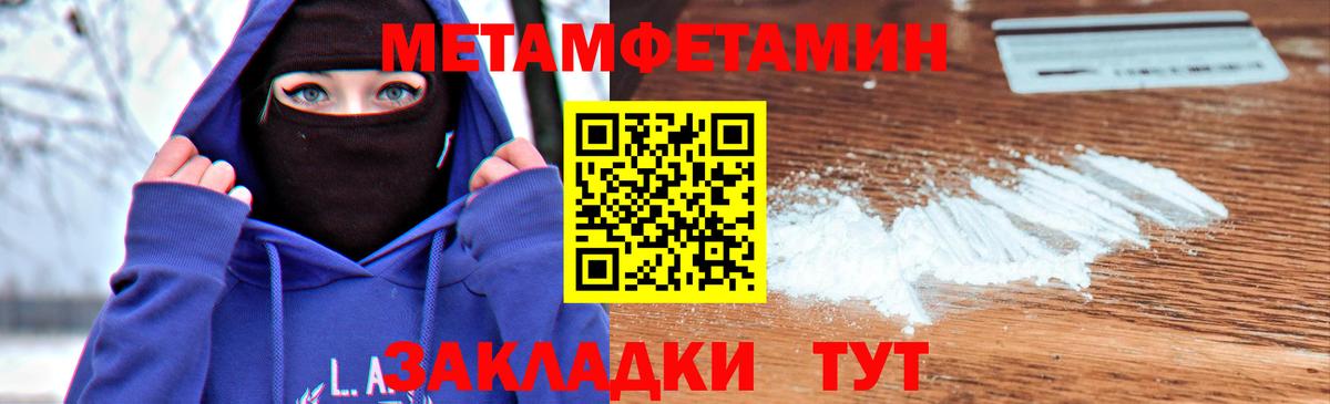 МЕТАМФЕТАМИН кристалл Вязники